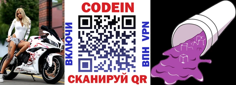 Кодеин Purple Drank Ессентукская